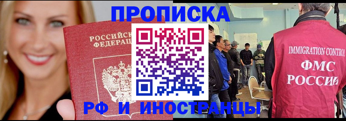 прописка штамп в Железногорске