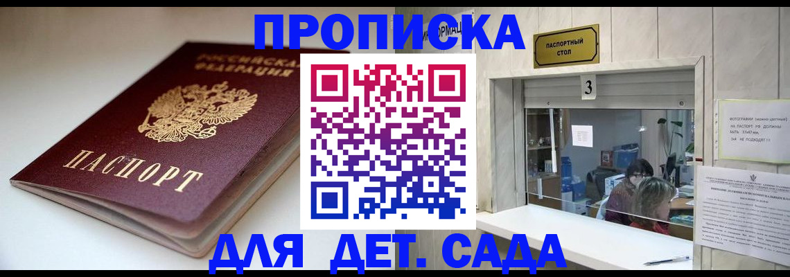 временная регистрация для школы в Железногорске