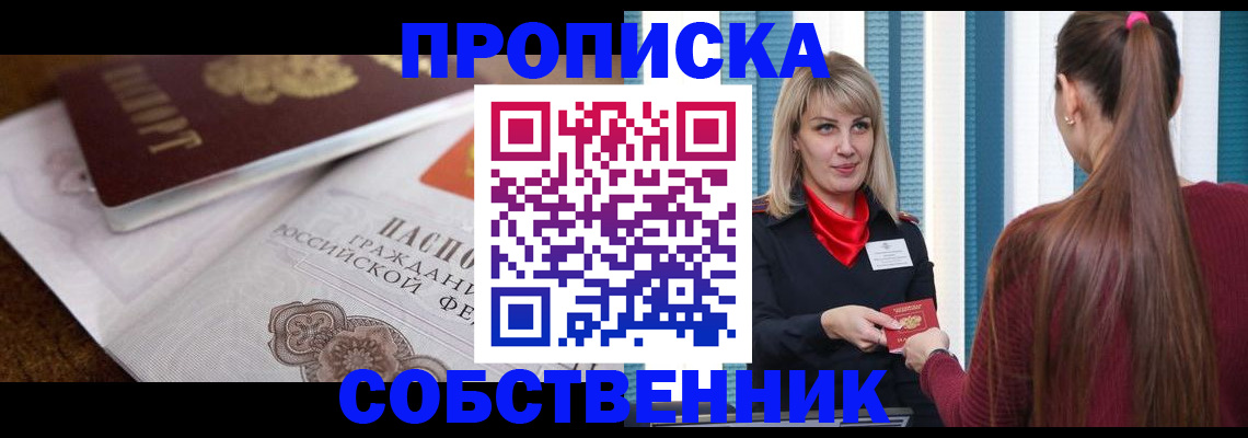 временная регистрация недорого в Железногорске