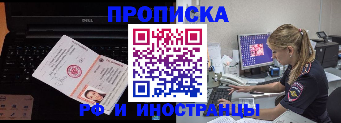временная регистрация в квартире в Железногорске