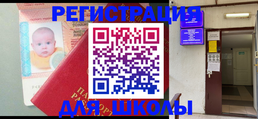 где прописаться в Железногорске