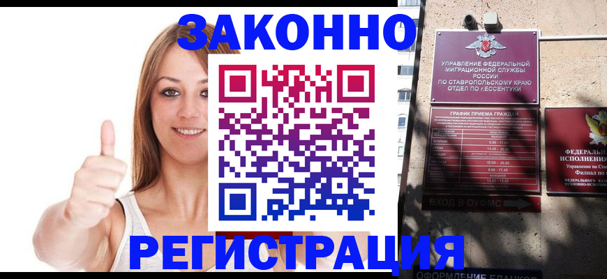 прописка регистрация в Железногорске