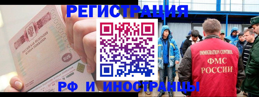 миграционный учет в Железногорске