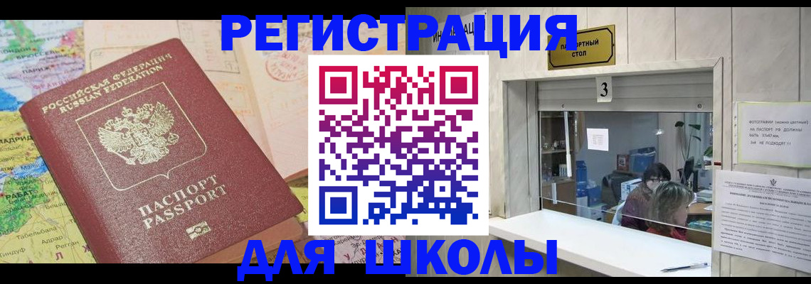 купить прописку в Железногорске
